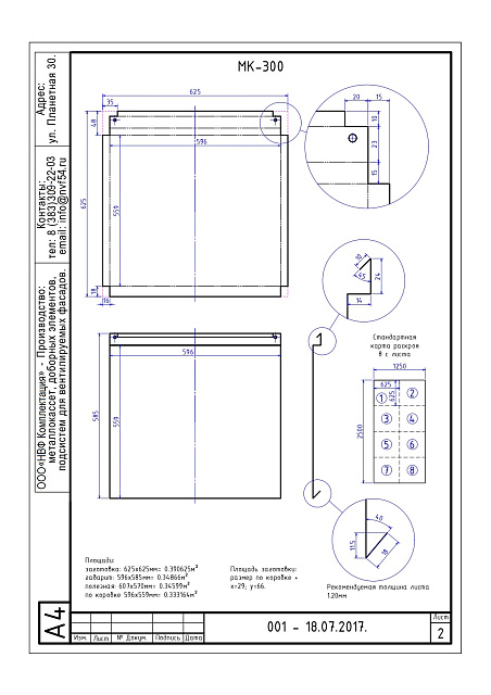 Фасадная кассета МК - 300